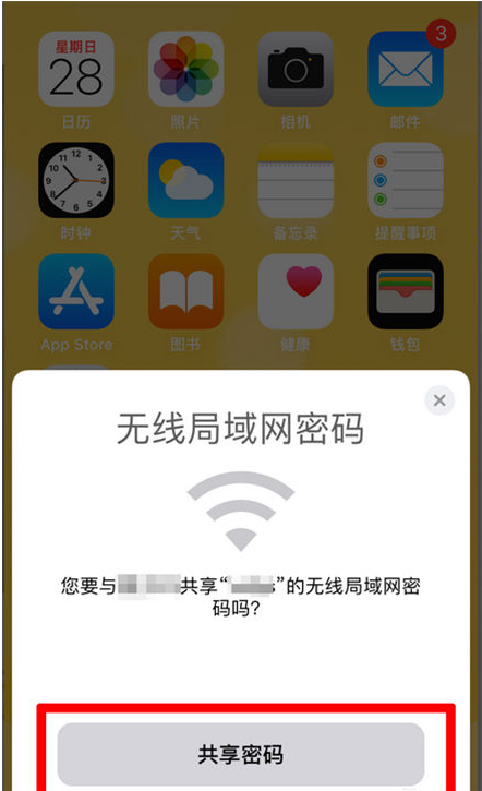如何在iPhone14上共享WiFi密码?