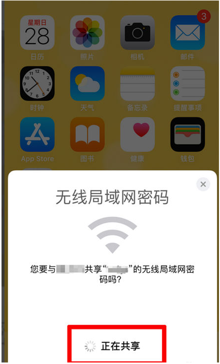如何在iPhone14上共享WiFi密码?