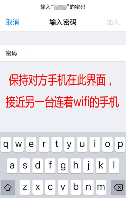如何在iPhone14上共享WiFi密码?
