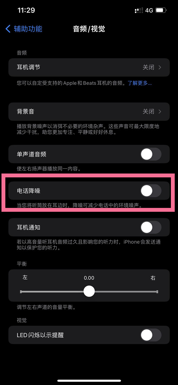 iPhone14通话声音小怎么办?iPhone14 改善通话质量方法