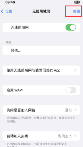 南溪苹果Wifi维修分享iPhone怎么关闭公共网络WiFi自动连接 