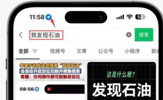 南溪苹果客服中心分享iPhone 输入“发现石油”触发定位