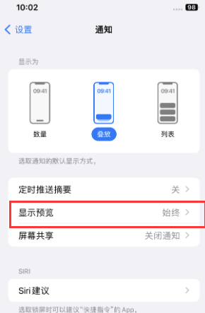 南溪苹果售后维修中心分享iPhone手机收不到通知怎么办 