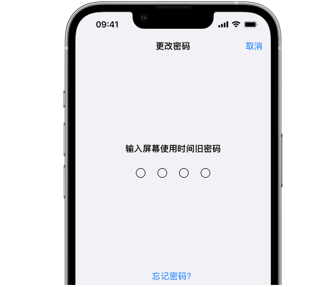 南溪iPhone屏幕维修分享iPhone屏幕使用时间密码忘记了怎么办 