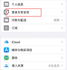 南溪苹果维修站分享手机号注册的Apple ID如何换成邮箱【图文教程】 