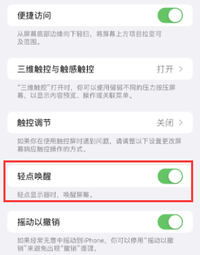 南溪苹果授权维修站分享iPhone轻点无法唤醒怎么办