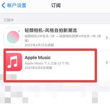 南溪apple维修店分享Apple Music怎么取消自动收费 