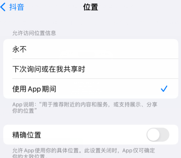 南溪apple服务如何检查iPhone中哪些应用程序正在使用位置 