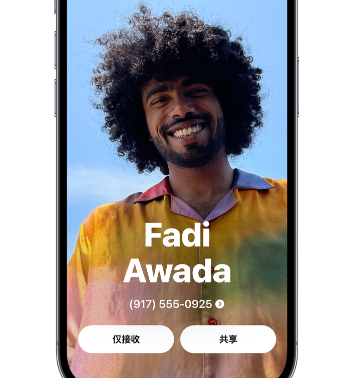 南溪apple服务支持如何使用iPhone 上'名片投送'共享联系信息 