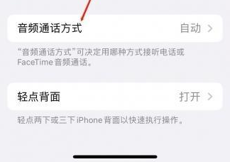 南溪苹果蓝牙维修店分享iPhone设置蓝牙设备接听电话方法