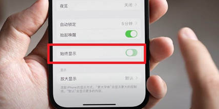 南溪苹果15换屏服务分享iPhone15屏幕常亮怎么办