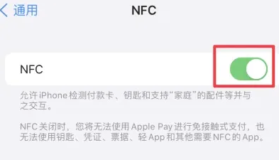 南溪苹果维修服务分享iPhone15NFC功能开启方法 