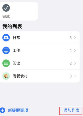 南溪苹果14维修店分享iPhone14如何设置主屏幕显示多个不同类型提醒事项