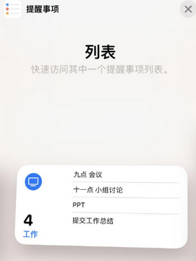 南溪苹果14维修店分享iPhone14如何设置主屏幕显示多个不同类型提醒事项