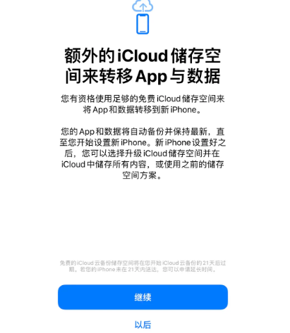 南溪苹果14维修网点分享iPhone14如何增加iCloud临时免费空间