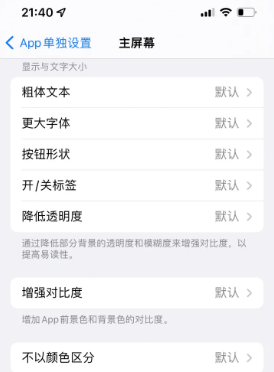 南溪苹果14服务点分享iPhone14如何单独设置App