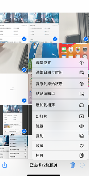 南溪iPhone维修服务分享iPhone怎么批量修图