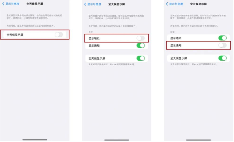 南溪苹果14Pro维修分享iPhone14Pro息屏显示时间设置方法 