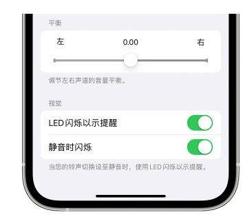 南溪苹果14维修分享iPhone14静音时如何设置LED闪烁提示 