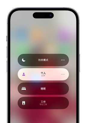 南溪苹果14维修中心分享在iPhone14上定制个人专注模式 
