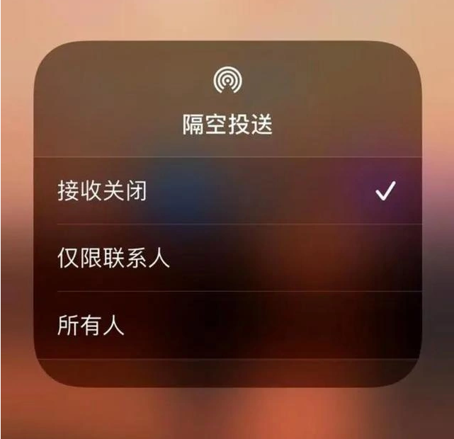 南溪苹果指定维修店分享iPhone如何避免隔空收到不雅照 