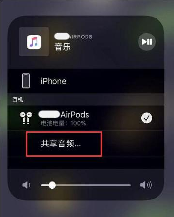 南溪苹果14音频维修点分享iPhone14音频共享设置方法 