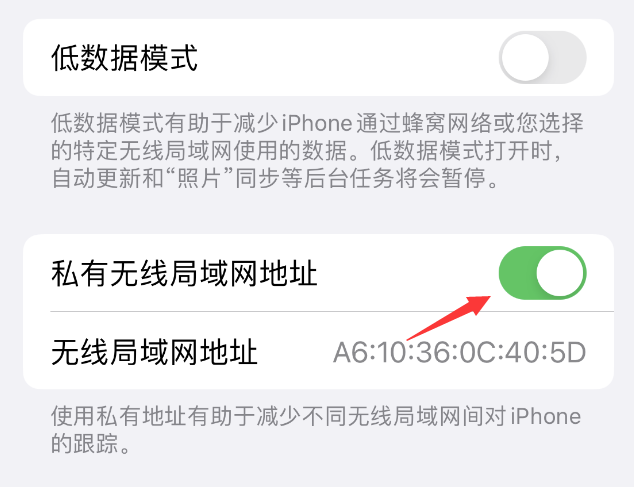 南溪苹果wifi维修店分享iPhone私有无线局域网地址开启方法 