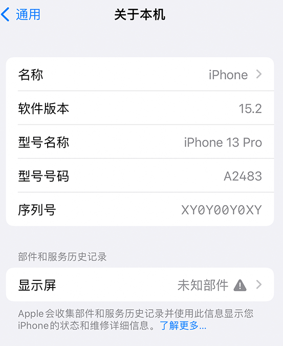 南溪苹果14维修服务分享如何查看iPhone14系列部件维修历史记录 