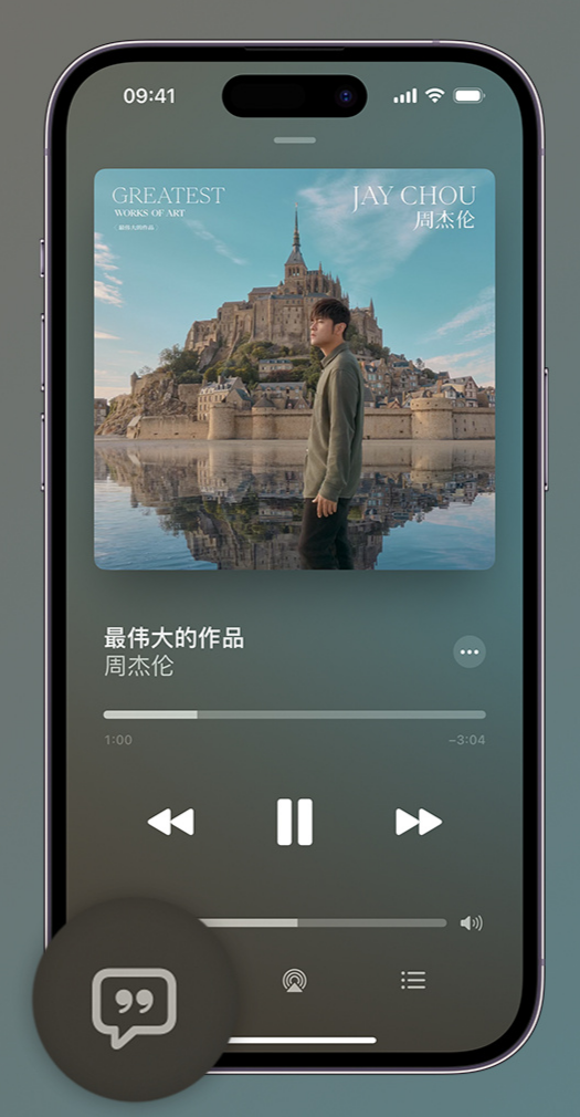 南溪iphone维修分享如何在iPhone上使用Apple Music全新唱歌功能 