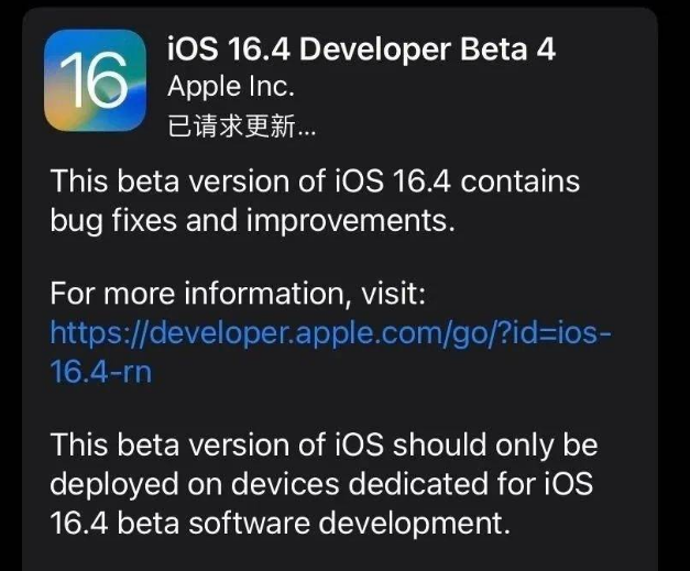 南溪苹果维修网点分享iOS 16.4 beta 4更新内容及升级建议 