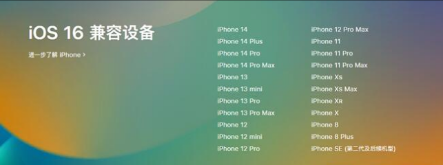 南溪苹果手机维修分享:iOS 16.4 Beta 3支持哪些机型升级？ 