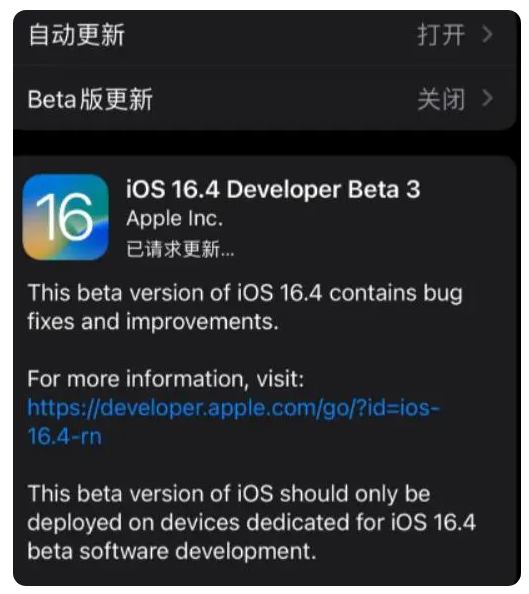 南溪苹果手机维修分享：iOS16.4Beta3更新了什么内容？ 