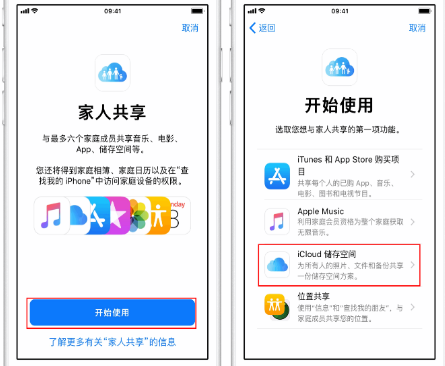 南溪苹果14维修分享：iPhone14如何与家人共享iCloud储存空间？ 