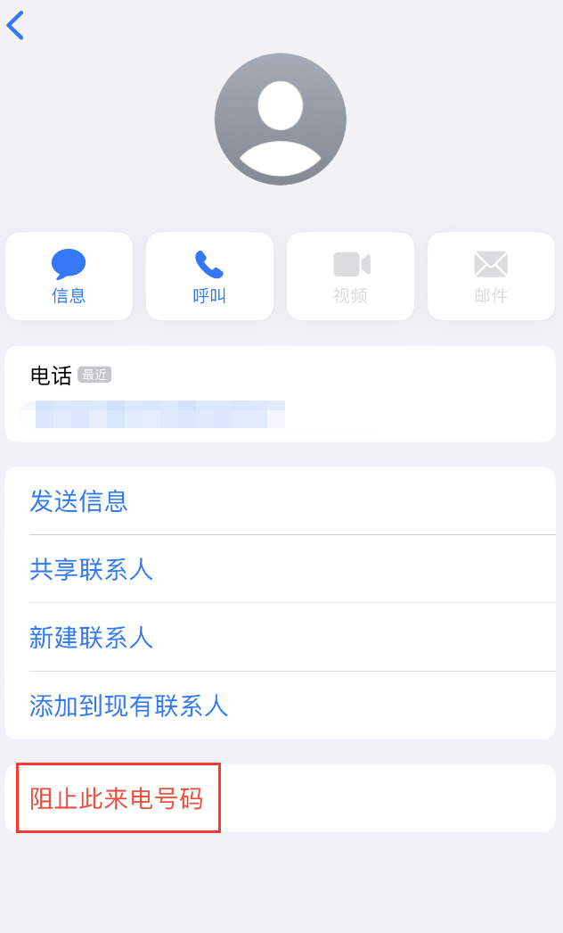 南溪苹果手机维修分享：iPhone 拒收陌生人 iMessage 信息的方法 