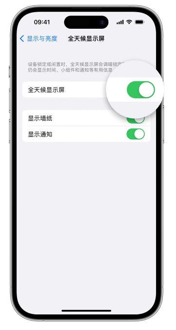 南溪苹果14维修店分享如何自定义 iPhone 14 Pro 常亮显示屏 