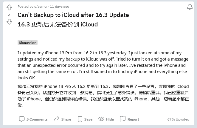 南溪苹果手机维修分享iOS 16.3 升级后多项 iCloud 服务无法同步怎么办 