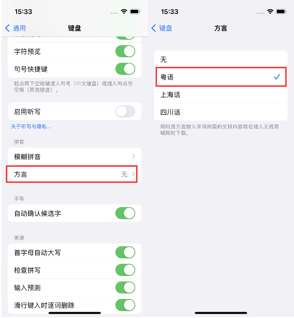 南溪苹果14服务点分享iPhone 14plus设置键盘粤语方言的方法 