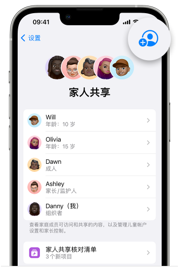 南溪苹果维修网点分享iOS 16 小技巧：通过“家人共享”为孩子创建 Apple ID 