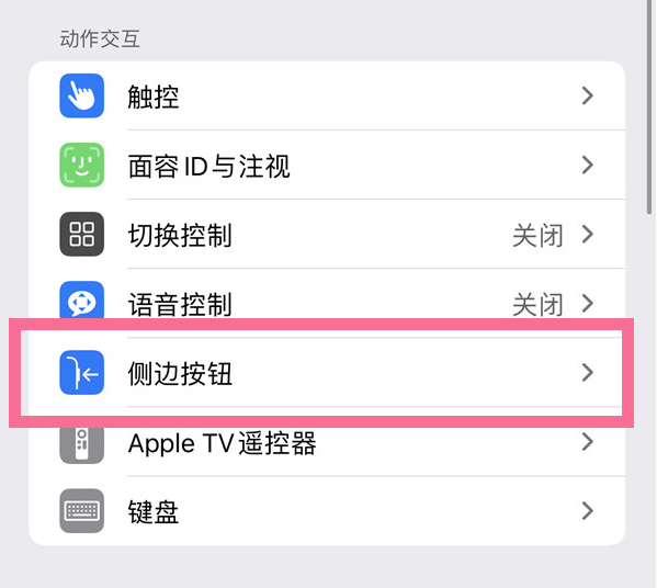 南溪苹果14维修店分享iPhone14 Plus侧键双击下载功能关闭方法 