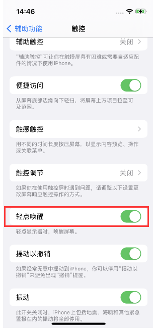 南溪苹果14维修店分享iPhone 14双击屏幕不亮怎么办 