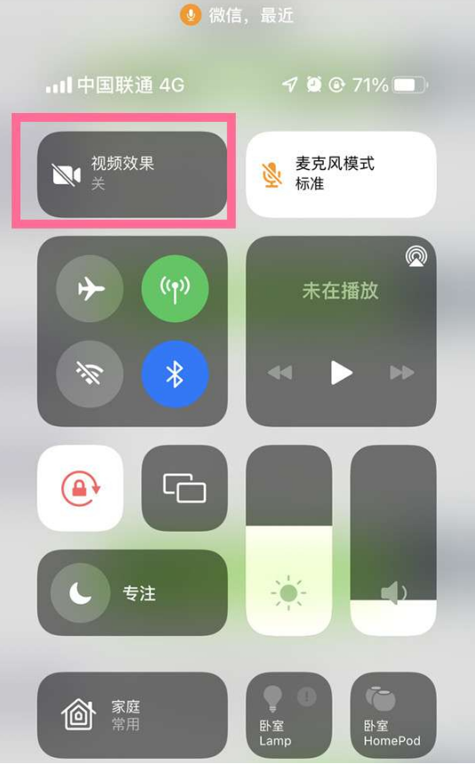 南溪苹果14维修店分享iPhone14微信视频美颜开启方法 