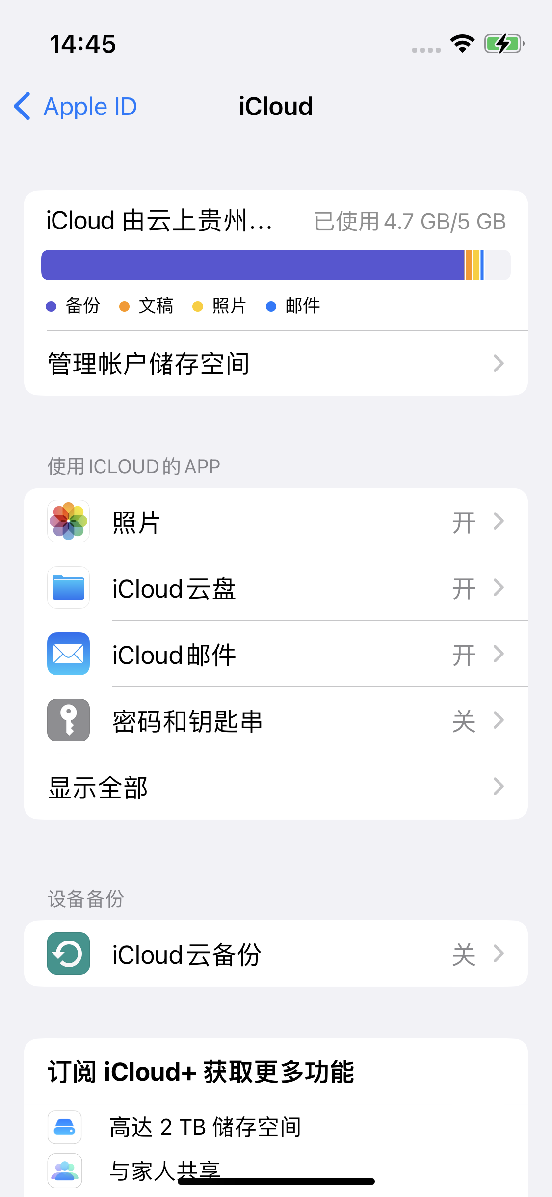 南溪苹果14维修分享iPhone 14 开启iCloud钥匙串方法 