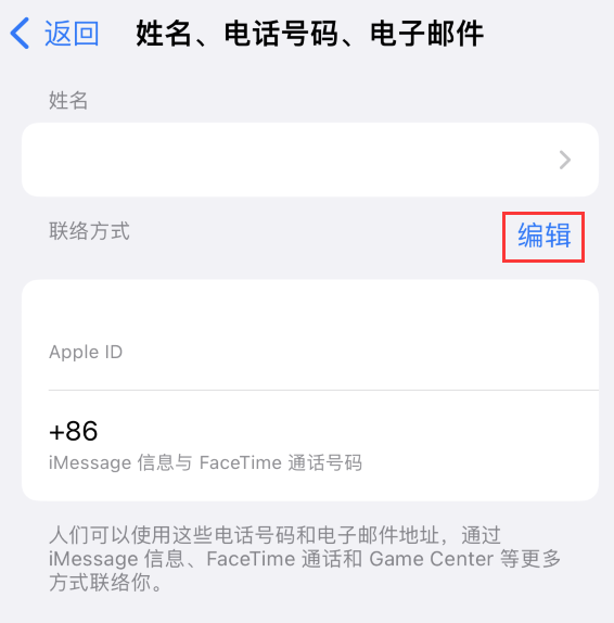 南溪苹果手机维修点分享iPhone 上更新 Apple ID的方法 