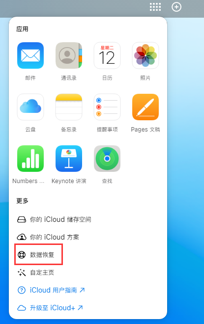 南溪苹果手机维修分享iPhone 小技巧：通过苹果 iCloud 官网恢复已删除的文件 