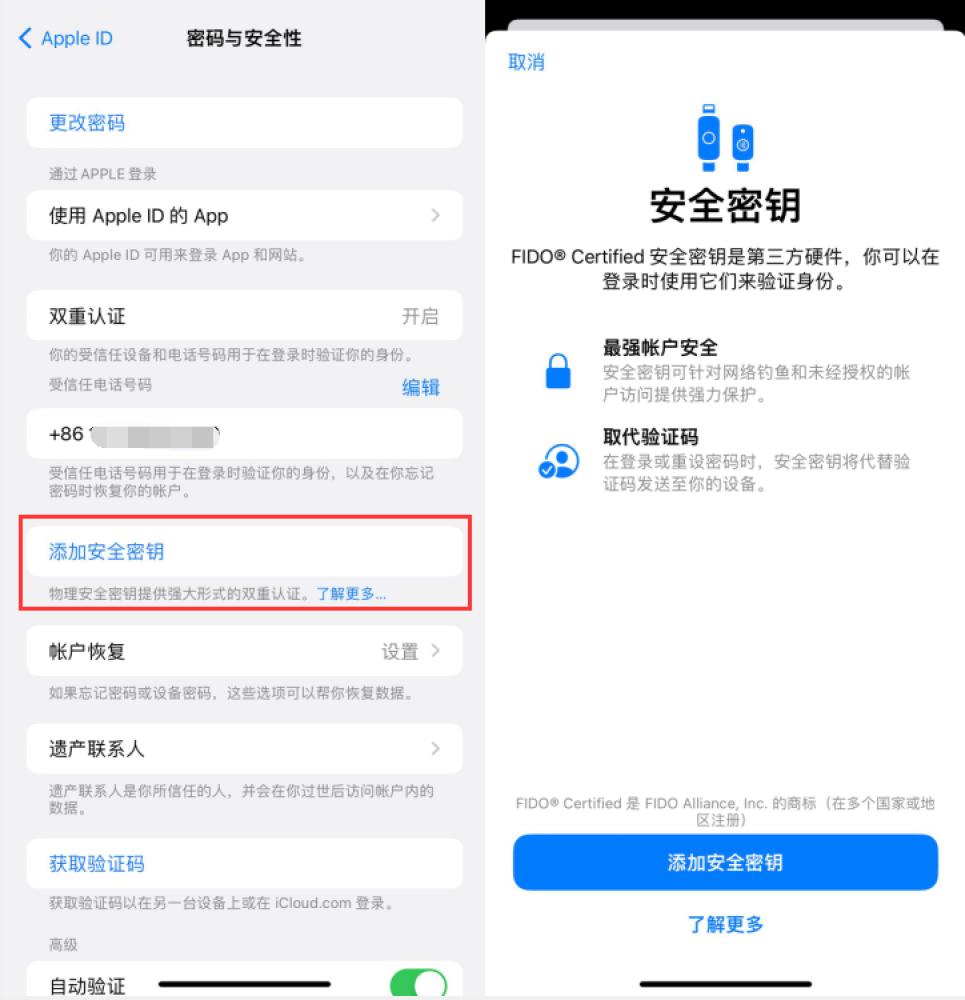 南溪苹果服务网点分享物理安全密钥有什么用？iOS 16.3新增支持物理安全密钥会更安全吗？ 