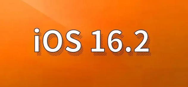 南溪苹果手机维修分享哪些机型建议升级到iOS 16.2版本 