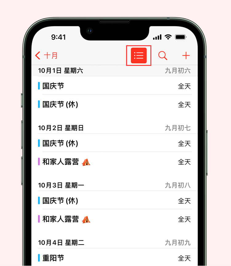 南溪苹果手机维修分享如何在 iPhone 日历中查看节假日和调休时间 