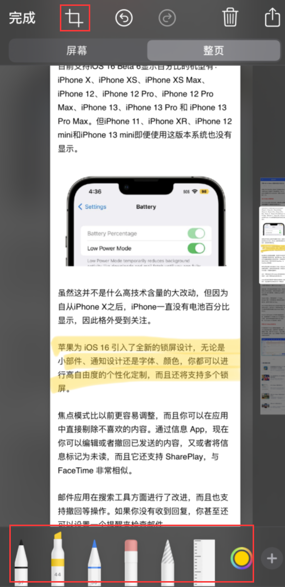 南溪苹果手机维修分享小技巧：在 iPhone 上给截屏图片做标记 