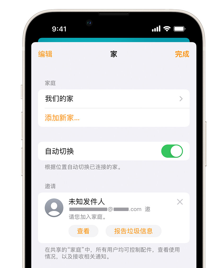 南溪苹果手机维修分享iPhone 小技巧：在“家庭”应用中删除和举报垃圾邀请 