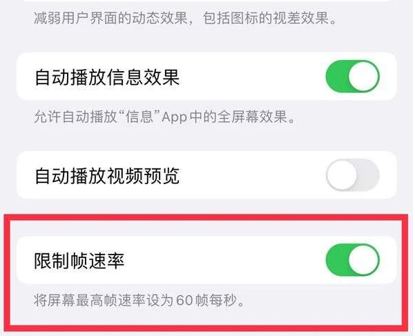 南溪苹果13维修分享iPhone13 Pro高刷是否可以手动控制 